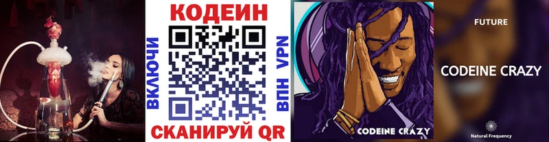 Codein напиток Lean (лин)  Купить  Александровск 